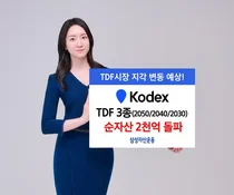 TDF 시장 지각변동...ETF가 공모형 넘어설까