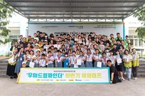 우미희망재단, ‘우미드림파인더’ 동계 해외캠프 성료 