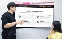 LGU+, 프라이버시 센터 오픈