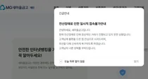 새마을금고, 앱 오전 일시 접속 불가..