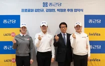 종근당, 프로 골프 기대주 김민규·강정현·박정훈 선수 후원
