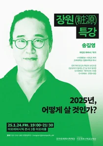 아모레퍼시픽재단, '제2회 장원 특강 X 청년 마음 콘서트' 개최