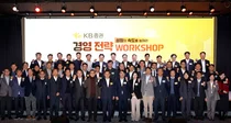 KB증권, 2025 경영전략 워크숍..