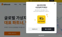 빗썸 사전등록 첫날 KB국민은행 2만좌 개설..1조 머니무브?