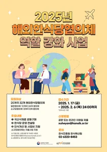 한식진흥원, 2025년 해외한식당협의체 역할 강화 지원 사업 참여 협의체 모집