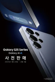 삼성전자, '갤럭시 S25 시리즈' 내일부터 사전 판매
