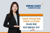 미래에셋 미국 대표지수 ETF, 아시아 최대 규모 등극