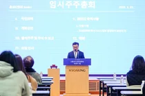 효성티앤씨, 효성화학 특수가스 사업 인수 주총 의결