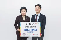 시몬스, 이천시에 4천만원 용품 기부…14번째 따뜻한나눔