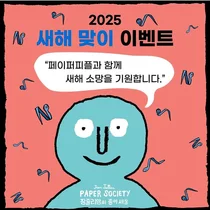 ‘장줄리앙의 종이세상’ 설연휴 특별이벤트 진행
