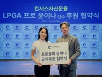 칸서스자산운용, 美 LPGA 진출 윤이나 선수 2년간 후원