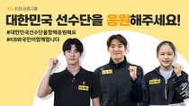 KB금융, 하얼빈 동계 아시안게임 韓선수단 응원 캠페인