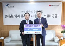 은행연합회, 대한적십자사에 이른둥이 의료비 기부