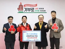 포스코이앤씨, 인천사회복지공동모금회에 2억 5천만원 기부
