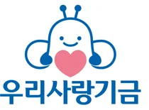 우리은행, 올해 처음 위기가정 지원사업 시행