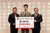계룡건설, 세종시에 희망 2025 나눔캠페인 성금 5000만 원 기탁