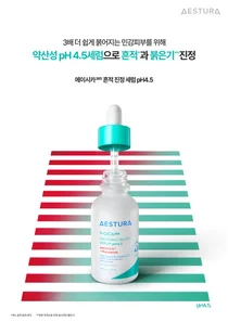 에스트라, '에이시카365 흔적진정세럼 pH4.5' 리뉴얼 출시 