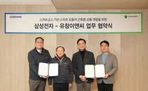 삼성전자, 유창이앤씨와 AI스마트 모듈러 건축시장 확대