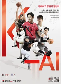 KT, AI로 새로운 응원 문화 만든다