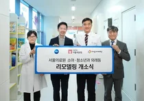 한국P&G, 서울의료원 소아청소년과 진료 환경 개선