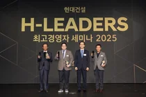 현대건설, 동반성장 힘 모아...2025 H-Leaders 최고경영자 세미나 개최