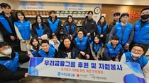 우리금융그룹, 서울역 쪽방촌서 임직원 자원봉사