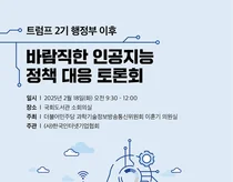 “치열한 AI 경쟁 속 우리가 갈 길은?”