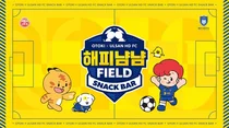 오뚜기X울산 HD FC, ‘해피냠냠 필드 스낵바’ 운영