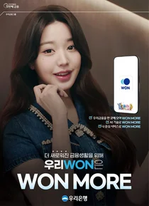 아이브에서 은행 모델이 둘이나..우리은행, 장원영 발탁