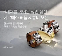 “에르메스 뷰티도 컬리 샛별배송으로”