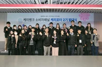 케이뱅크, 소비자패널 ‘케리포터’ 2기 발대식