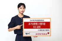 유진투자증권, ‘조기상환형 스텝다운’ 제547회 ELS 공모 