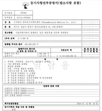 파마리서치, '파마리서치 메디케어'라는 법인이 작년 12월 설립되긴 했는데..
