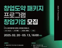 KT, 창업도약 '퓨처웨이브' 스타트업 모집