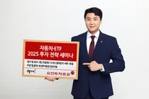 유진투자증권, ‘2025년 자동차 & ETF 투자 전략’ 세미나 개최 