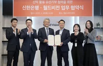 신한은행, 월드비전과 ‘신탁 활용 유산기부’ 업무협약