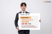 트럼프 수혜주 담은 '한화MAGA2.0목표전환형', 2호 펀드 모집