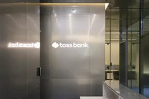 토스뱅크, CSO에 기업은행 출신 박진현 영입
