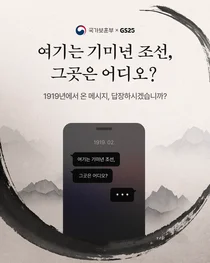 GS25, 광복 80주년 기념 '삼일절 애국 캠페인' 