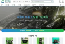 자동차 중고부품 쇼핑몰 ‘Greenpart’, 2월부터 판매 시작
