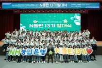 NH농협은행, 대학생봉사단 ‘N돌핀’ 13기 발대식