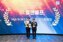 엘앤에프, ‘인터배터리 어워즈 2025’ 소재·부품 분야 수상
