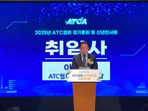 이재정 ATC협회장 