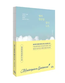 [신간소개] 손끝에서 시작되는 인생의 변화… '영어 명문장 필사 노트'