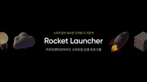 카카오, 상생 프로그램 ‘로켓런처’ 생태계 확대