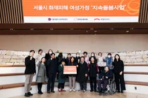 한화손해보험, 화재 피해 여성 가정에 지원금 전달