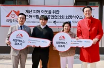 희망브리지, 전남 신안군 흑산면 집중호우 피해 이웃에 ‘희망하우스’지원