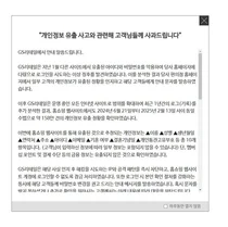 GS리테일 GS샵서 고객 개인정보 158만건 유출