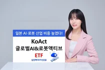 'KoAct 글로벌AI&로봇액티브', 미국 낮추고 일본 높였다   