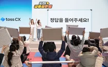 토스씨엑스, ‘토스 10주년 기념’ 아동・청년 금융교육